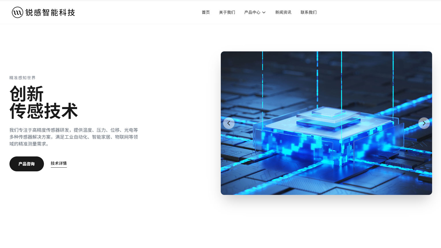 锐感科技展示